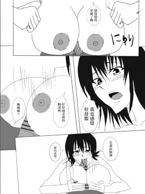 [小市民] 寝取られた爆乳清楚人妻ゆき [中国翻译]_16