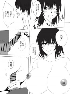 [小市民] 寝取られた爆乳清楚人妻ゆき [中国翻译]_14
