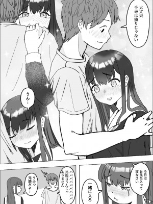 [枕木ざぶとん] 家出してきた巨乳幼馴染とあまあまセックスする話_08