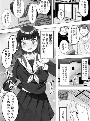 [枕木ざぶとん] 家出してきた巨乳幼馴染とあまあまセックスする話_04