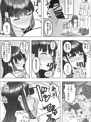 [枕木ざぶとん] 家出してきた巨乳幼馴染とあまあまセックスする話_12