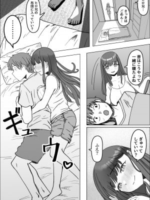 [枕木ざぶとん] 家出してきた巨乳幼馴染とあまあまセックスする話_09
