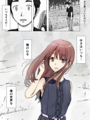 [たことかいと] ホントノカノジョ 総集編_156