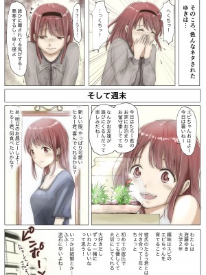[たことかいと] ホントノカノジョ 総集編_039