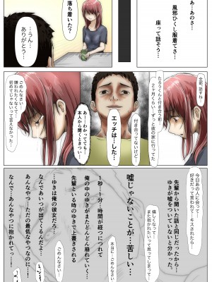 [たことかいと] ホントノカノジョ 総集編_114