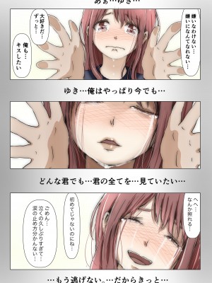 [たことかいと] ホントノカノジョ 総集編_181