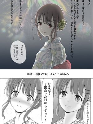 [たことかいと] ホントノカノジョ 総集編_006