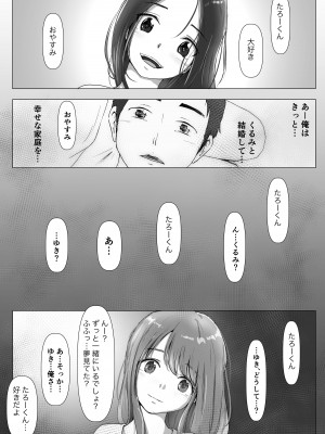 [たことかいと] ホントノカノジョ 総集編_149