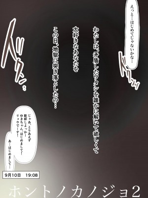 [たことかいと] ホントノカノジョ 総集編_051