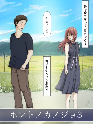 [たことかいと] ホントノカノジョ 総集編_157