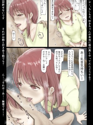 [たことかいと] ホントノカノジョ 総集編_025