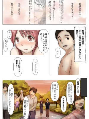 [たことかいと] ホントノカノジョ 総集編_213