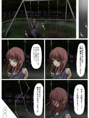 [たことかいと] ホントノカノジョ 総集編_121