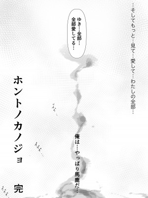 [たことかいと] ホントノカノジョ 総集編_227