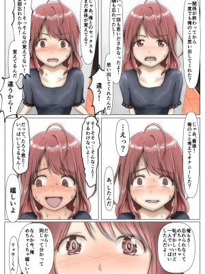 [たことかいと] ホントノカノジョ 総集編_060