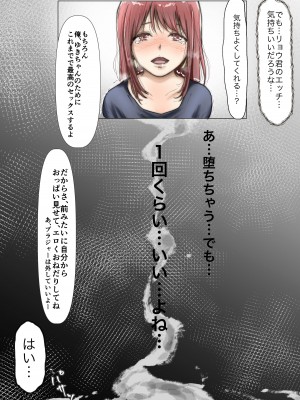 [たことかいと] ホントノカノジョ 総集編_065