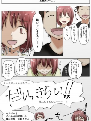 [たことかいと] ホントノカノジョ 総集編_264