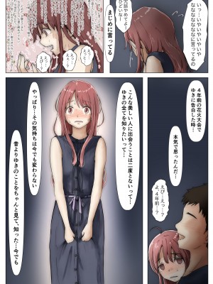 [たことかいと] ホントノカノジョ 総集編_217