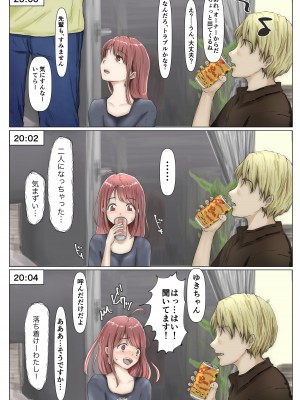 [たことかいと] ホントノカノジョ 総集編_053