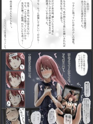 [たことかいと] ホントノカノジョ 総集編_254