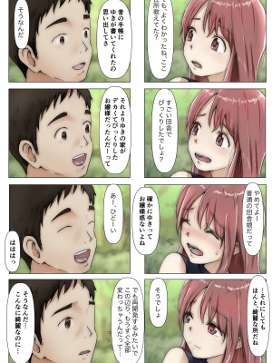 [たことかいと] ホントノカノジョ 総集編_160