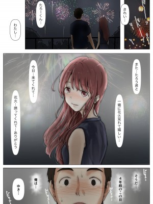 [たことかいと] ホントノカノジョ 総集編_215