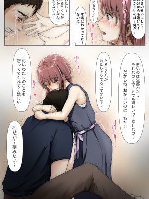 [たことかいと] ホントノカノジョ 総集編_178