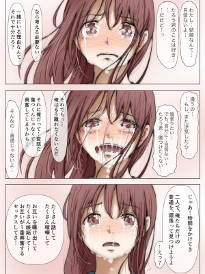 [たことかいと] ホントノカノジョ 総集編_219