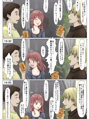 [たことかいと] ホントノカノジョ 総集編_052