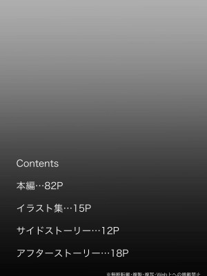 [たことかいと] ホントノカノジョ 総集編_145