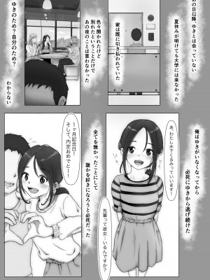 [たことかいと] ホントノカノジョ 総集編_146