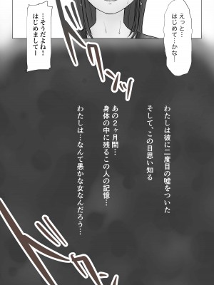 [たことかいと] ホントノカノジョ 総集編_041