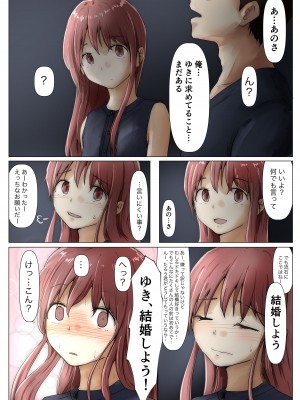[たことかいと] ホントノカノジョ 総集編_216