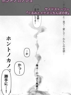 [たことかいと] ホントノカノジョ 総集編_272