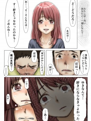 [たことかいと] ホントノカノジョ 総集編_118