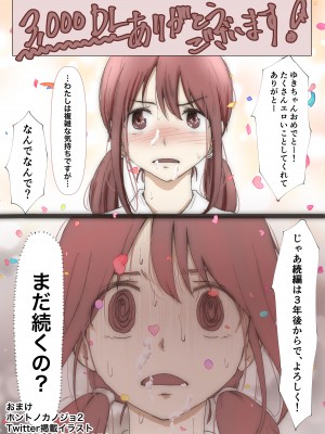 [たことかいと] ホントノカノジョ 総集編_244