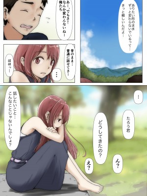 [たことかいと] ホントノカノジョ 総集編_161