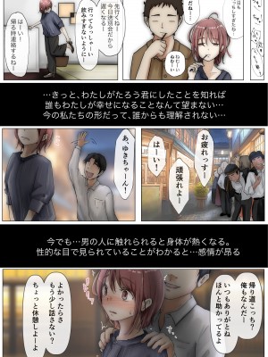[たことかいと] ホントノカノジョ 総集編_258