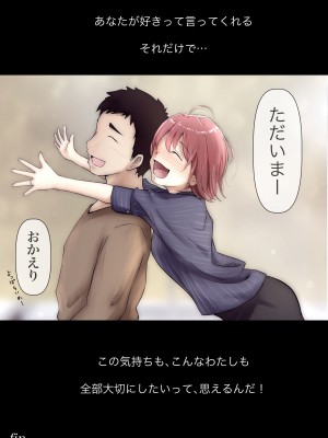 [たことかいと] ホントノカノジョ 総集編_263
