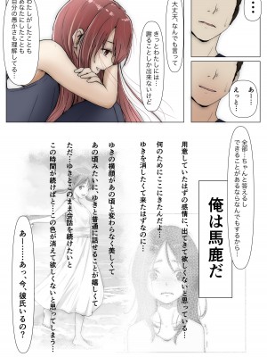 [たことかいと] ホントノカノジョ 総集編_162
