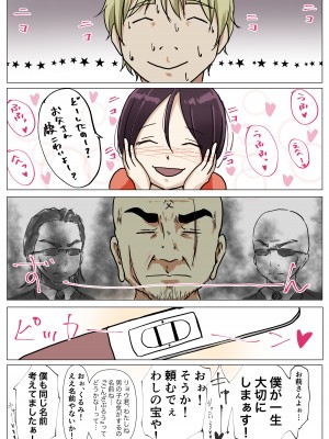 [たことかいと] ホントノカノジョ 総集編_283
