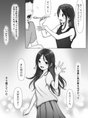 [たことかいと] ホントノカノジョ 総集編_147