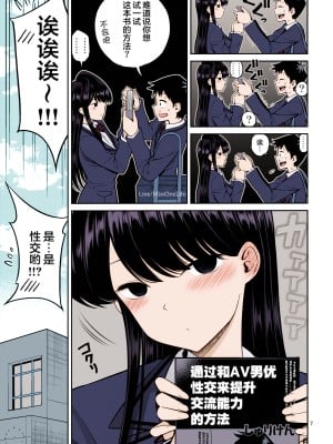 [ぽぽちち (八尋ぽち)] 古見さんは、ビン感です。 (古見さんは、コミュ症です。) [两面包夹汉化组]_05