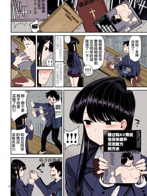 [ぽぽちち (八尋ぽち)] 古見さんは、ビン感です。 (古見さんは、コミュ症です。) [两面包夹汉化组]_04