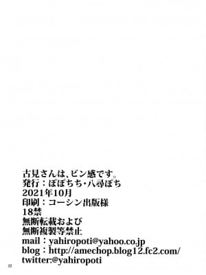 [ぽぽちち (八尋ぽち)] 古見さんは、ビン感です。 (古見さんは、コミュ症です。) [两面包夹汉化组]_20