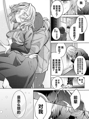 [波乗かもめ] 途切れたページの向こう側 {後編} (COMIC アンスリウム 2024年04月号)｜间断篇页的另一侧 {后编}  [欶澜汉化组] [DL版]_14