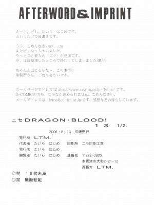 (C70) [LTM. (たいらはじめ)] ニセ DRAGON・BLOOD! 13 1／2. [WindSong个人汉化]_24
