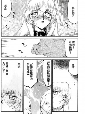 (C70) [LTM. (たいらはじめ)] ニセ DRAGON・BLOOD! 13 1／2. [WindSong个人汉化]_14