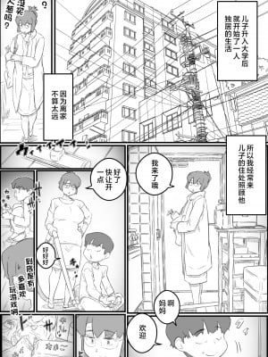 [ヒレカツ] 1人暮らしの息子の部屋で… 千鶴さんの場合 [中国翻訳]_03_img_3