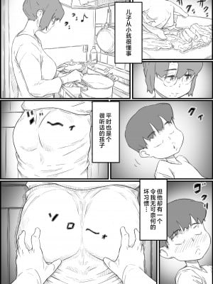 [ヒレカツ] 1人暮らしの息子の部屋で… 千鶴さんの場合 [中国翻訳]_04_img_4